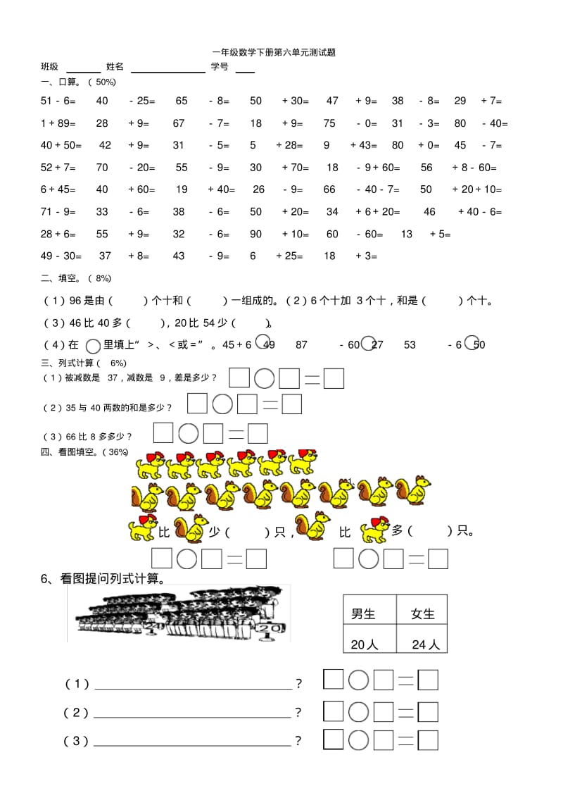 一年级数学下册第六单元测试题.pdf_第1页