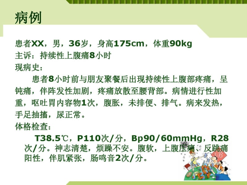 急性胰腺炎知识要点PPT.pdf_第2页