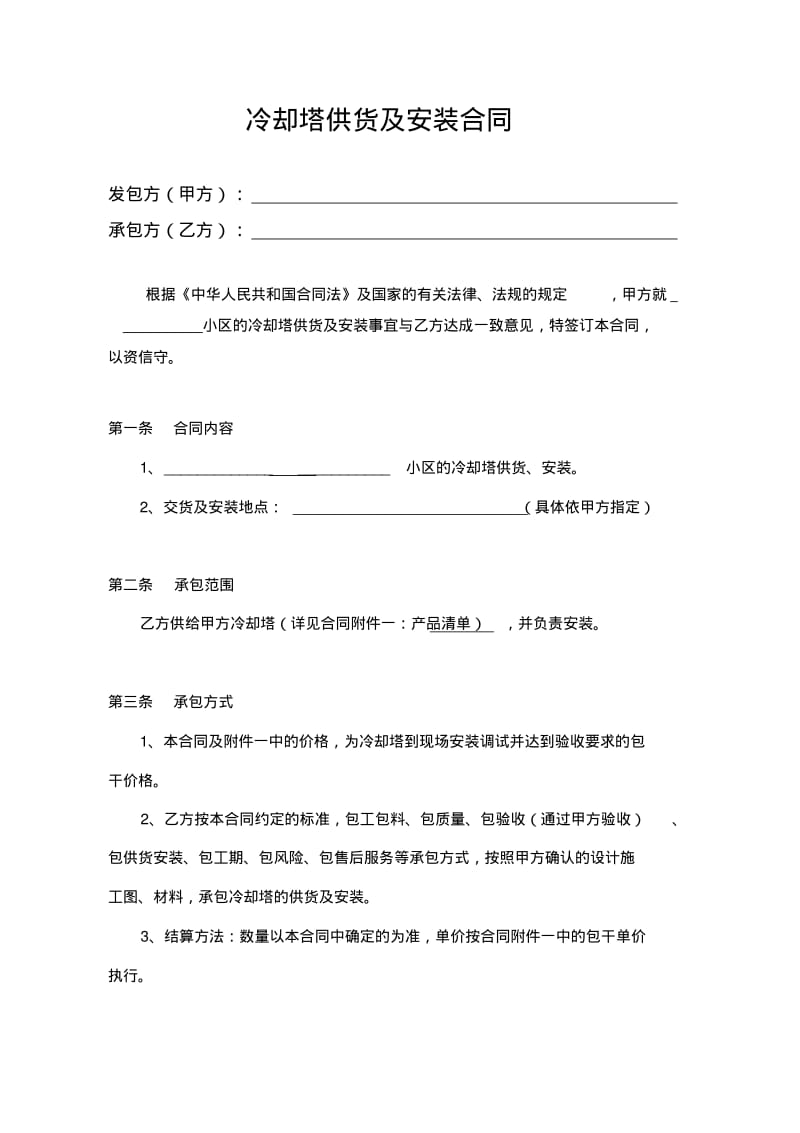 冷却塔供货及安装合同.pdf_第2页