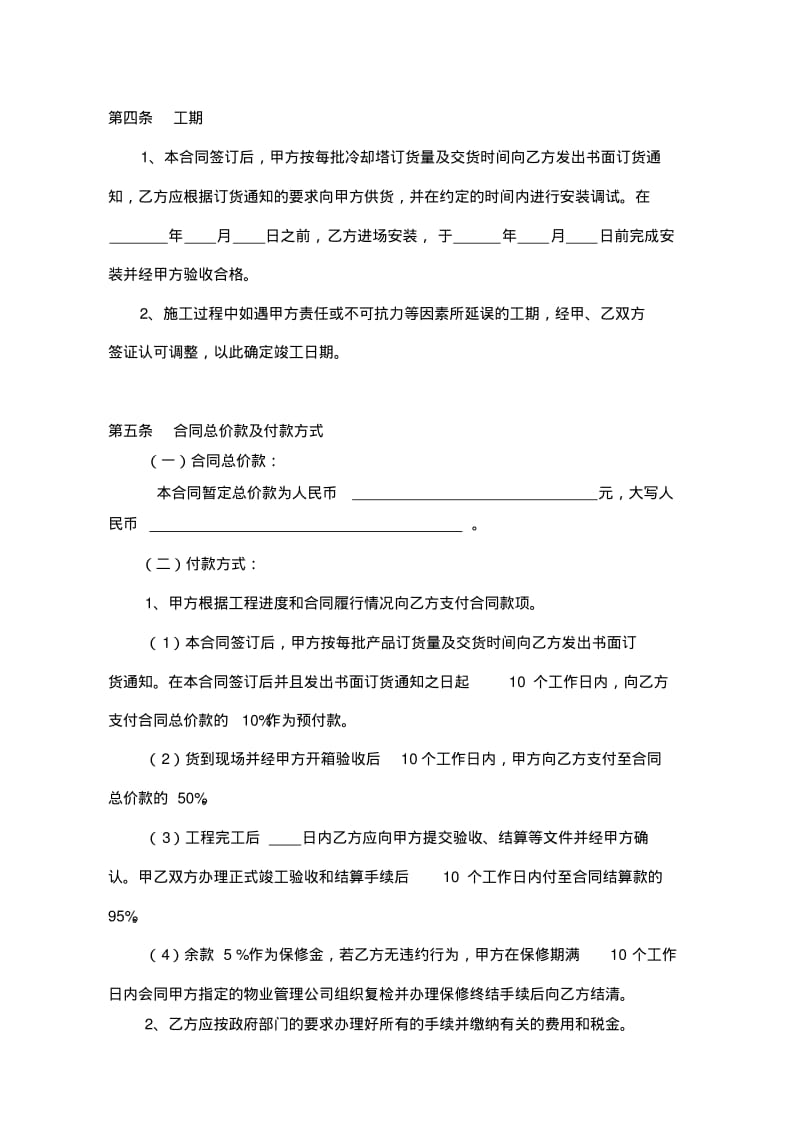 冷却塔供货及安装合同.pdf_第3页