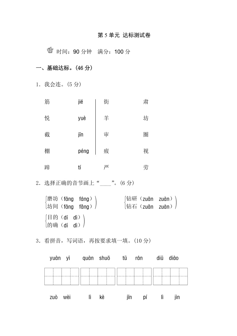 部编版二年级下册语文第五单元B卷.docx_第1页