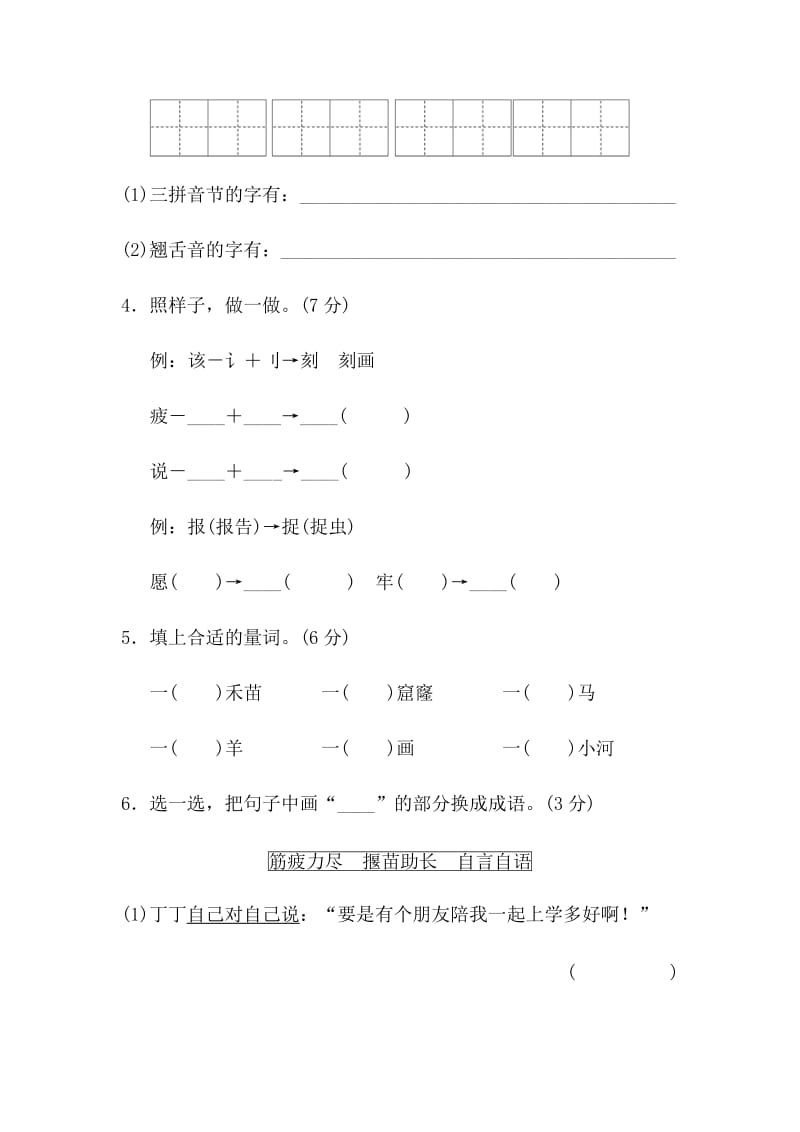 部编版二年级下册语文第五单元B卷.docx_第2页