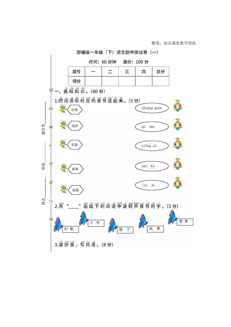 部编版1年级下册期中测试卷及答案（五）.doc_第1页