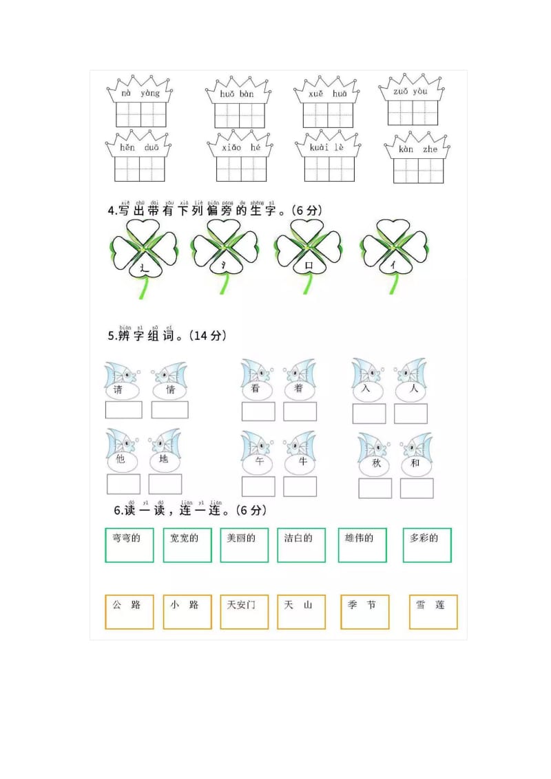 部编版1年级下册期中测试卷及答案（五）.doc_第2页