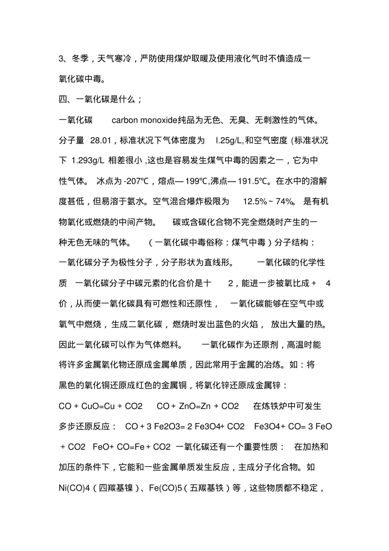 冬季采暖和防一氧化碳中毒措施汇总.pdf_第3页