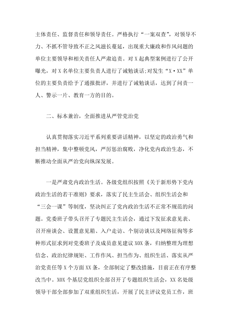 履行党风廉政建设主体责任工作情况汇报.docx_第3页