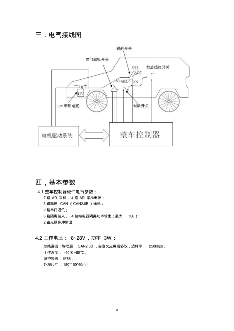 整车控制器产品使用说明书.pdf_第3页