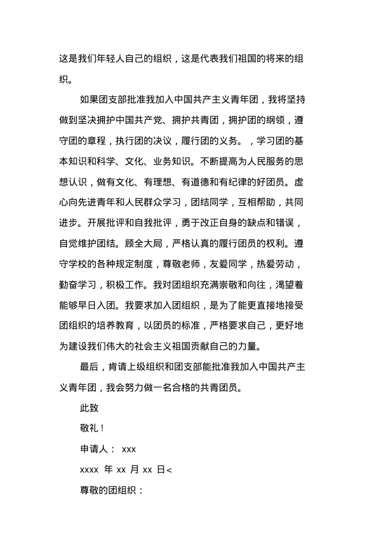 入团志愿书1500字【三篇】.pdf_第3页