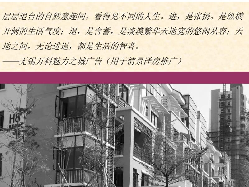 情景洋房专项研究.pdf_第2页