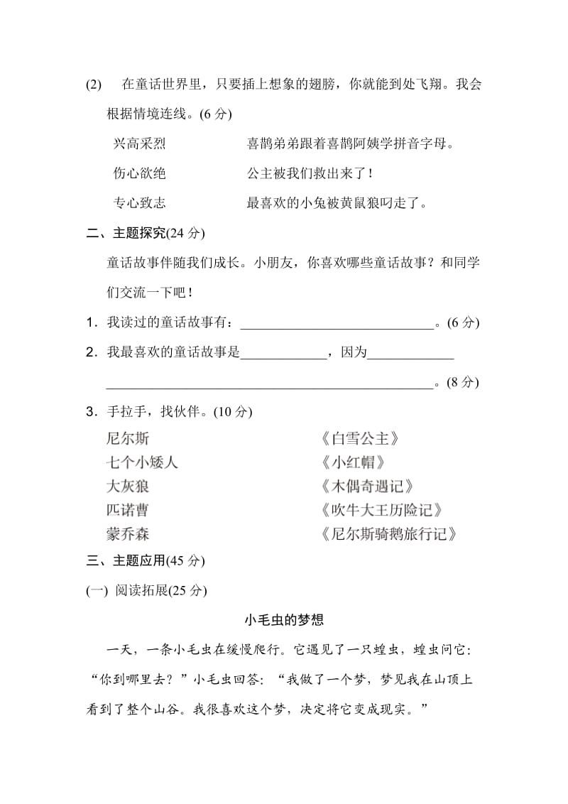 部编版二年级下册语文第四单元 主题训练卷.doc_第2页