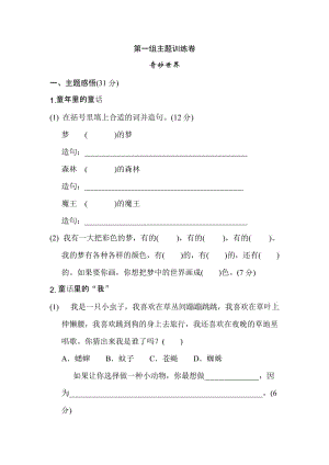 部编版二年级下册语文第四单元 主题训练卷.doc