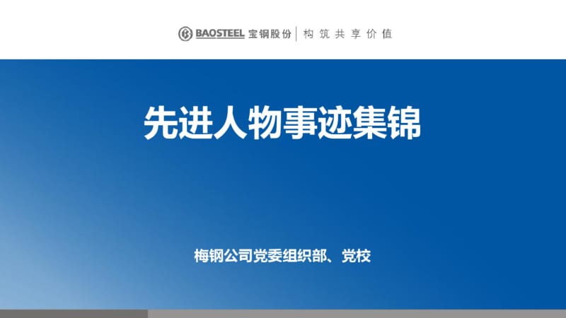 先进人物事迹集锦分析.pdf_第1页