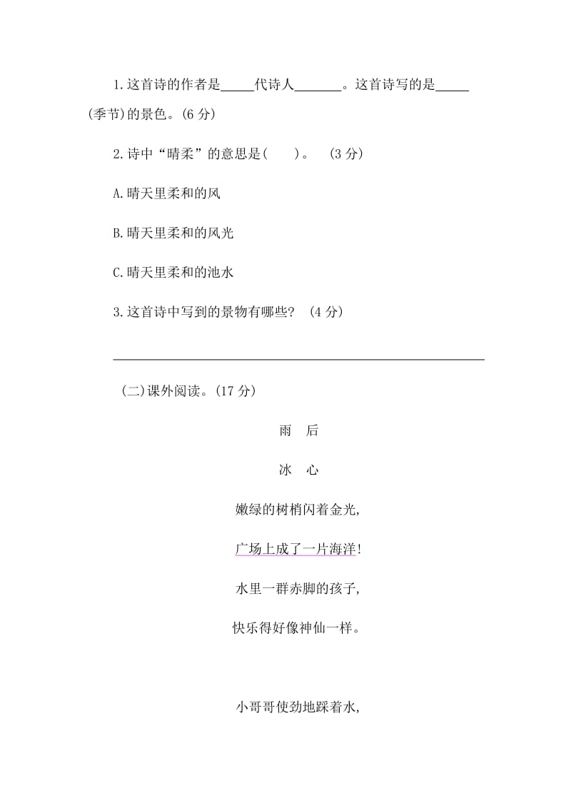 部编版小学一年级下册语文第六单元考试卷及参考答案.docx_第3页