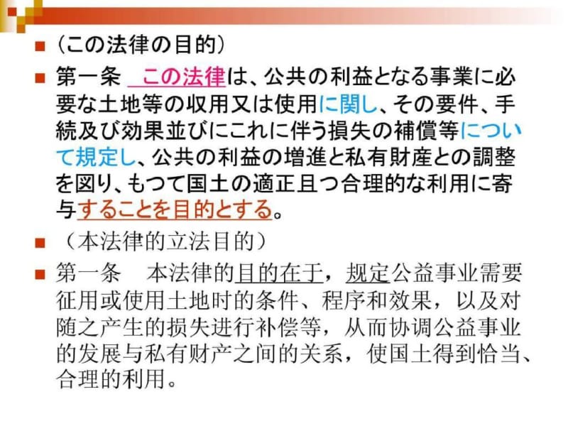 日本土地征收法中日互译.pdf_第2页
