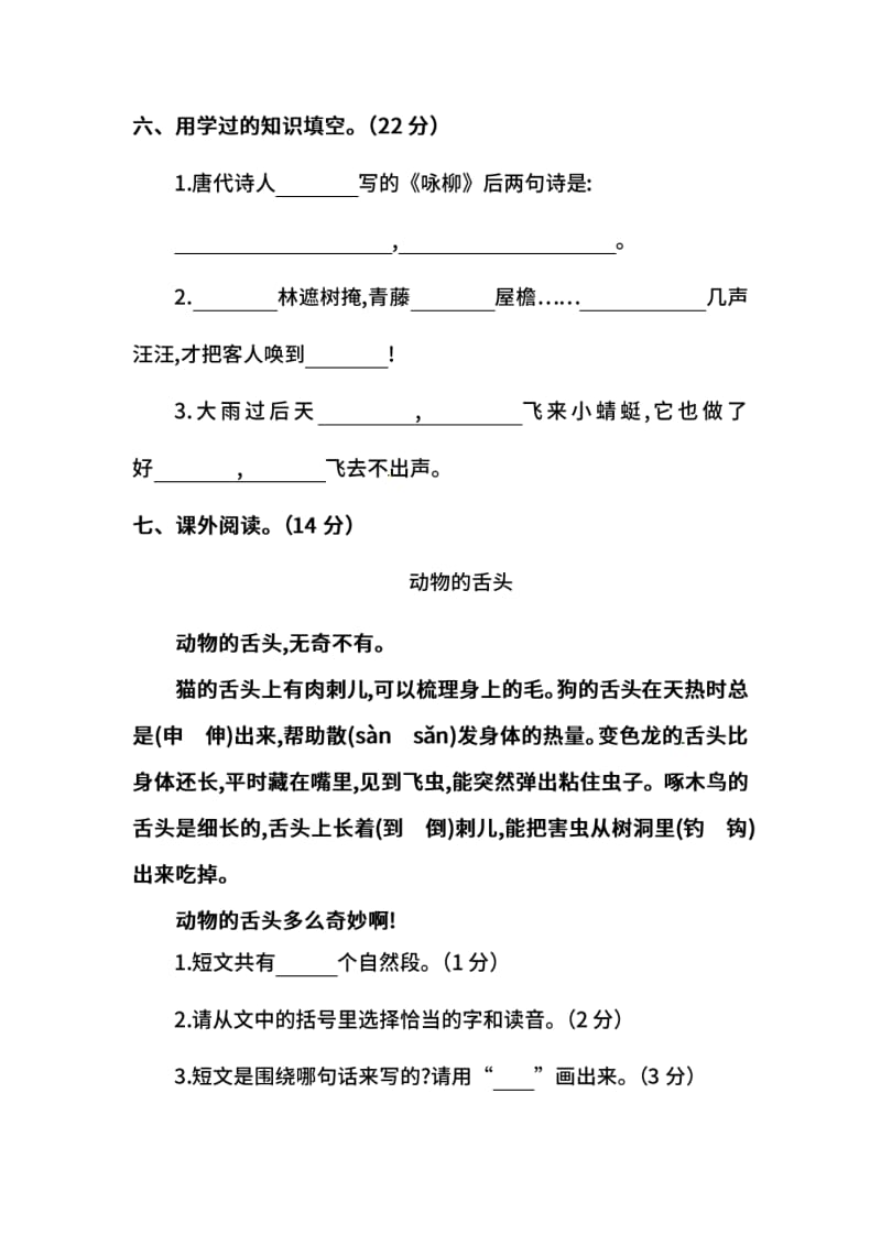 【名校密卷】部编版语文二年级下册期中测试卷（二）及答案.pdf_第3页