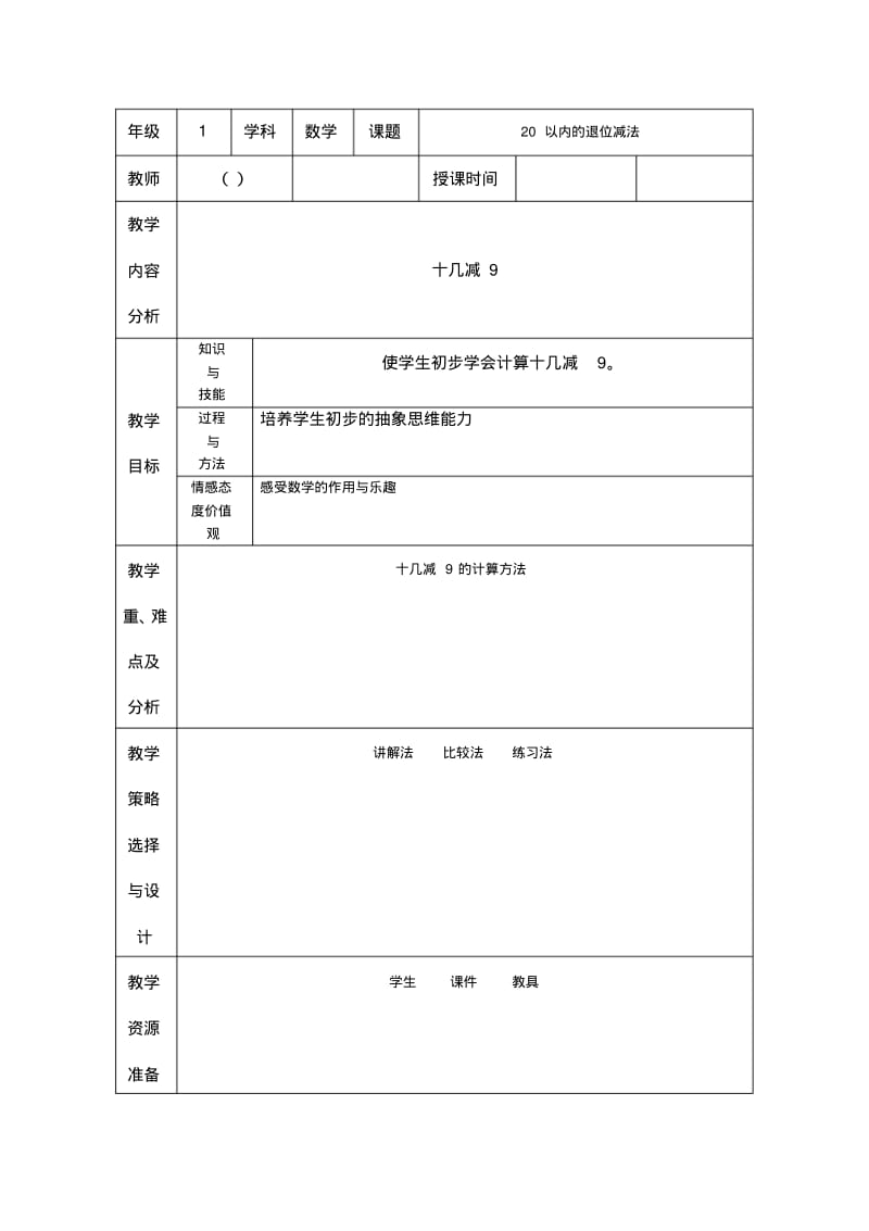 一年级人教版数学下册第二单元教案.pdf_第1页