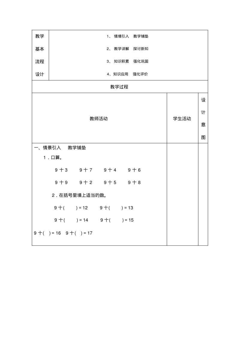 一年级人教版数学下册第二单元教案.pdf_第2页