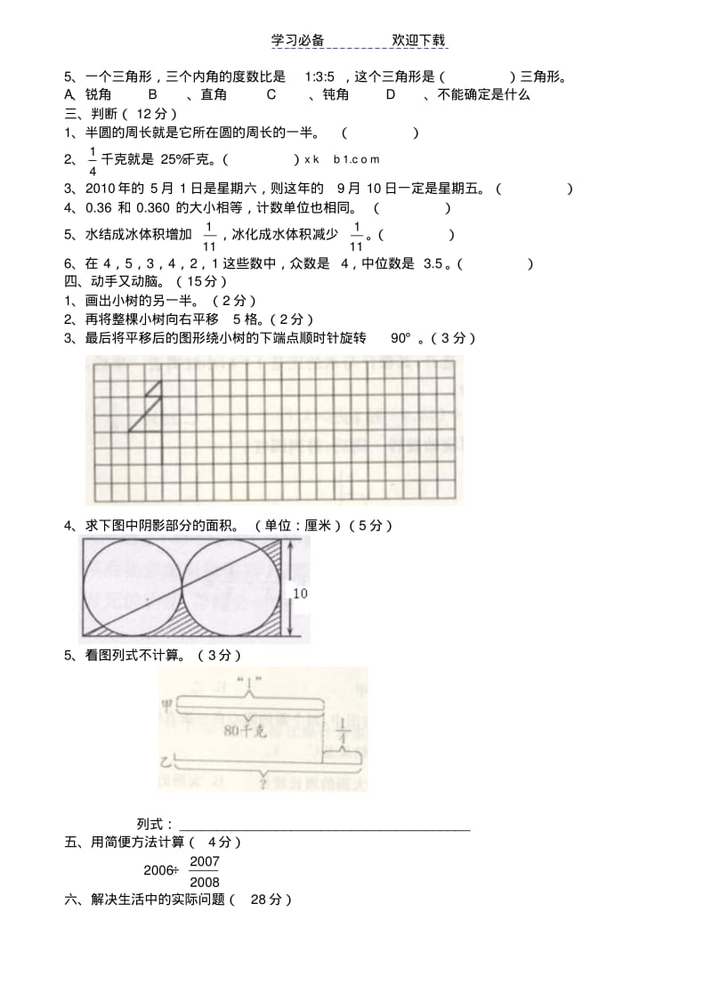 冀教版小学数学六年级上册复习题.pdf_第2页