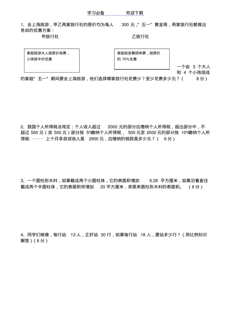 冀教版小学数学六年级上册复习题.pdf_第3页