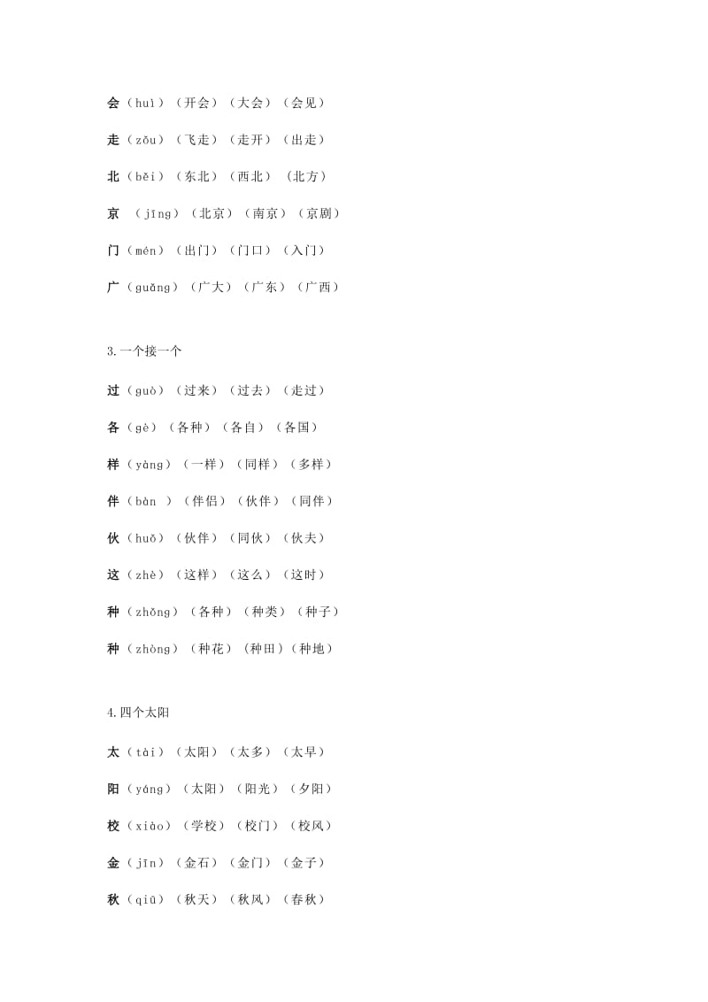 部编版语文一年级下册生字组词汇总.docx_第3页