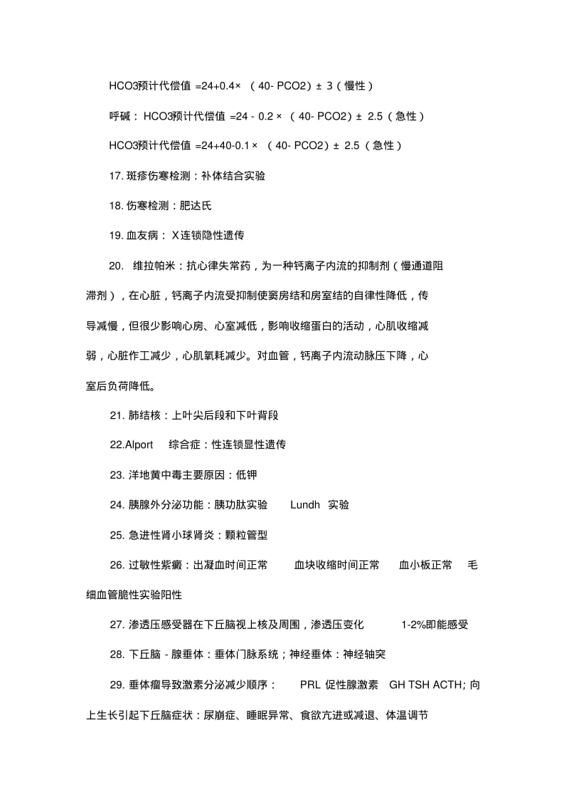 内分泌科中级考试试题点汇总.pdf_第2页