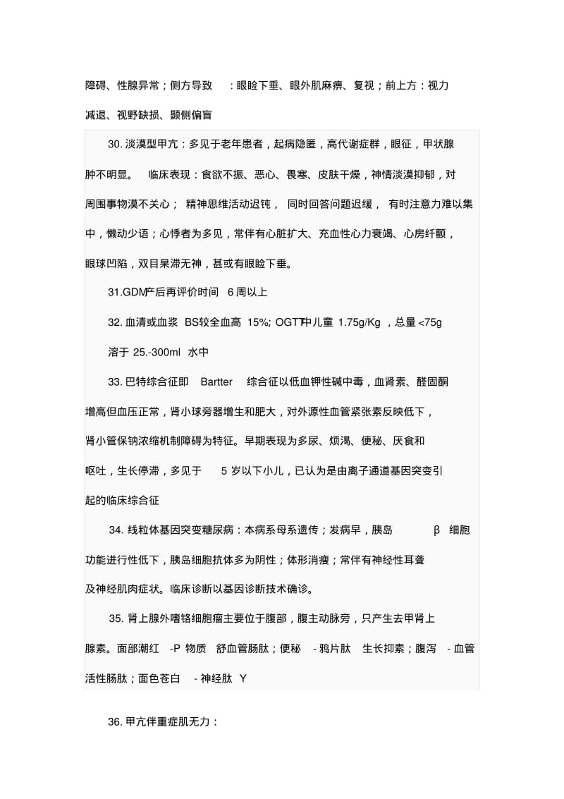 内分泌科中级考试试题点汇总.pdf_第3页