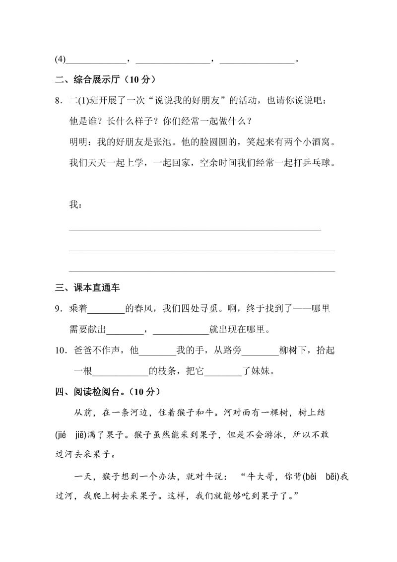 03.新部编人教版二年级下册语文第二单元试卷A卷.doc_第3页