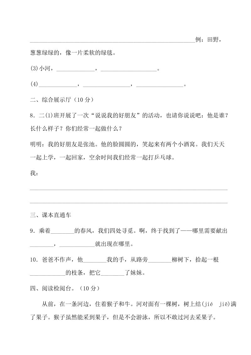 2020部编版语文二年级(下册)第二单元测试卷(有答案).doc_第3页