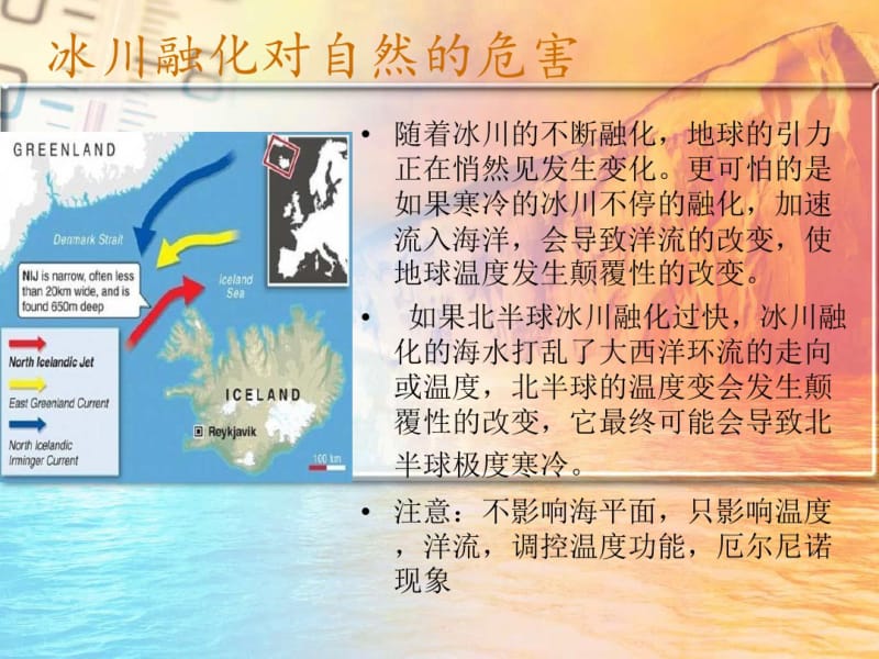 冰川融化危害-(1)分析.pdf_第3页