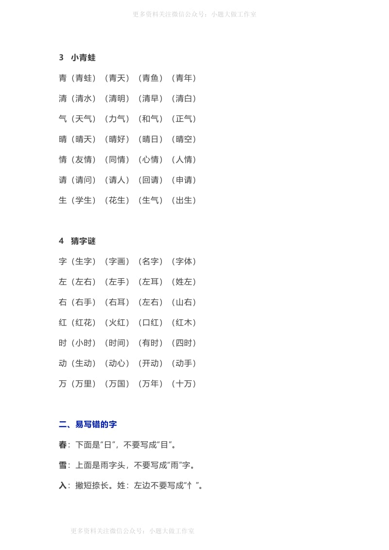 WM_部编一年级语文（下册）全册知识要点汇总.pdf_第2页