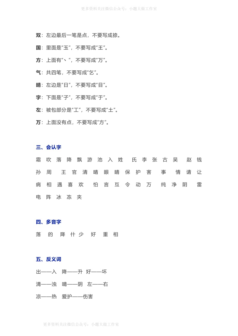 WM_部编一年级语文（下册）全册知识要点汇总.pdf_第3页