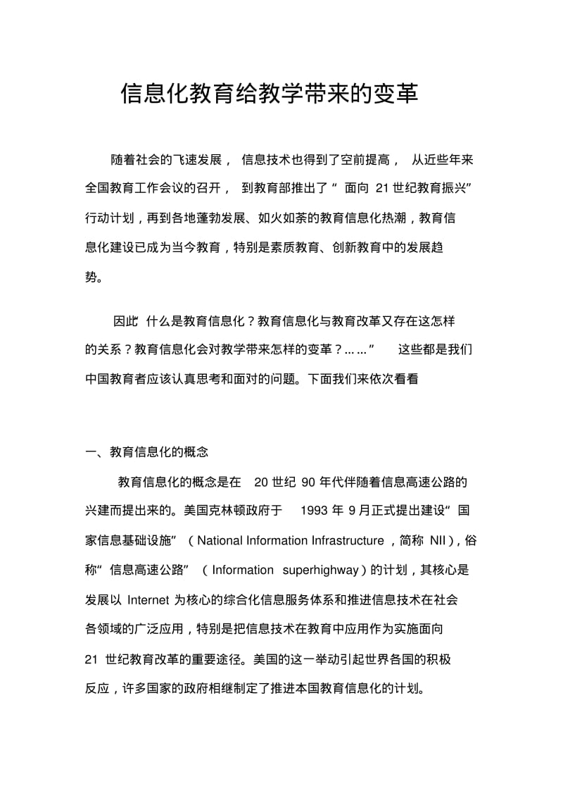 信息化给教学带来的变革(1)讲解.pdf_第3页