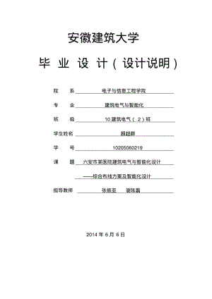 建筑电气与智能化专业综合布线系统设计说明.pdf