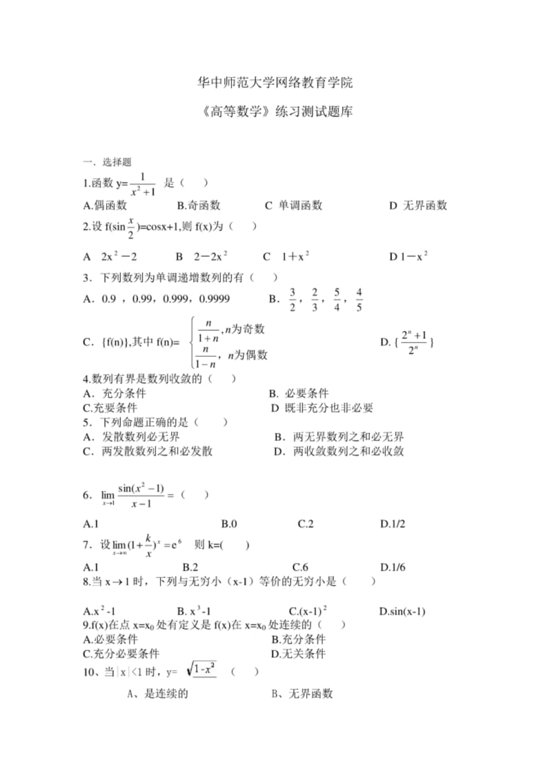 《高等数学》练习题库含答案(大学期末复习资料).pdf_第1页