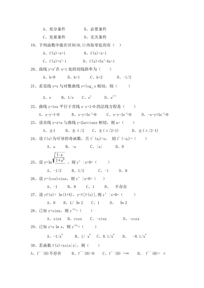 《高等数学》练习题库含答案(大学期末复习资料).pdf_第3页