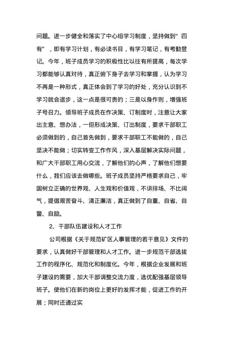 公司争创文明单位建设汇报材料.pdf_第2页