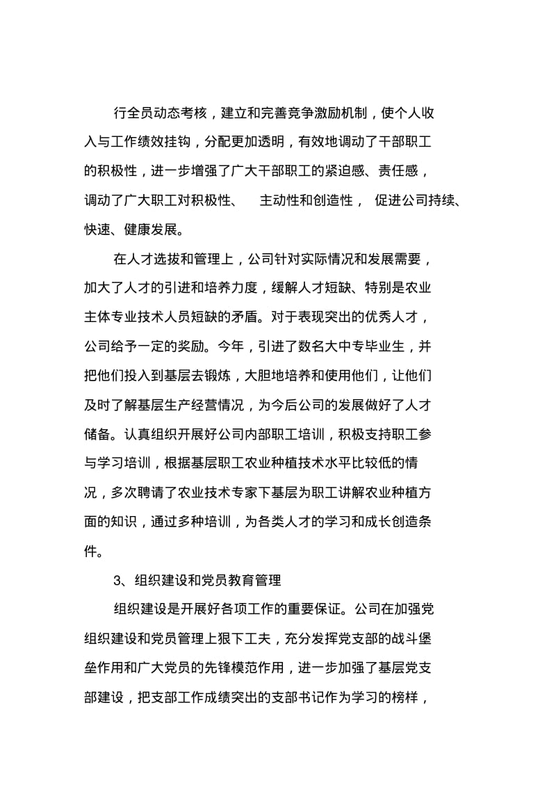 公司争创文明单位建设汇报材料.pdf_第3页