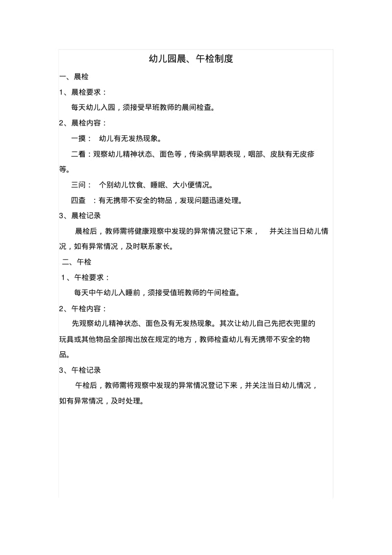 保育员安全工作制度.pdf_第2页