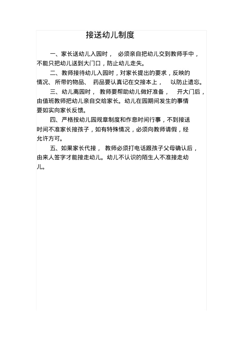 保育员安全工作制度.pdf_第3页