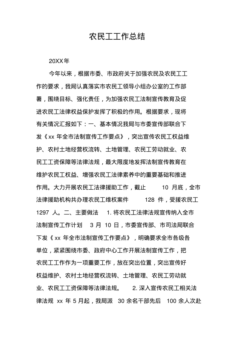 农民工工作总结.pdf_第1页