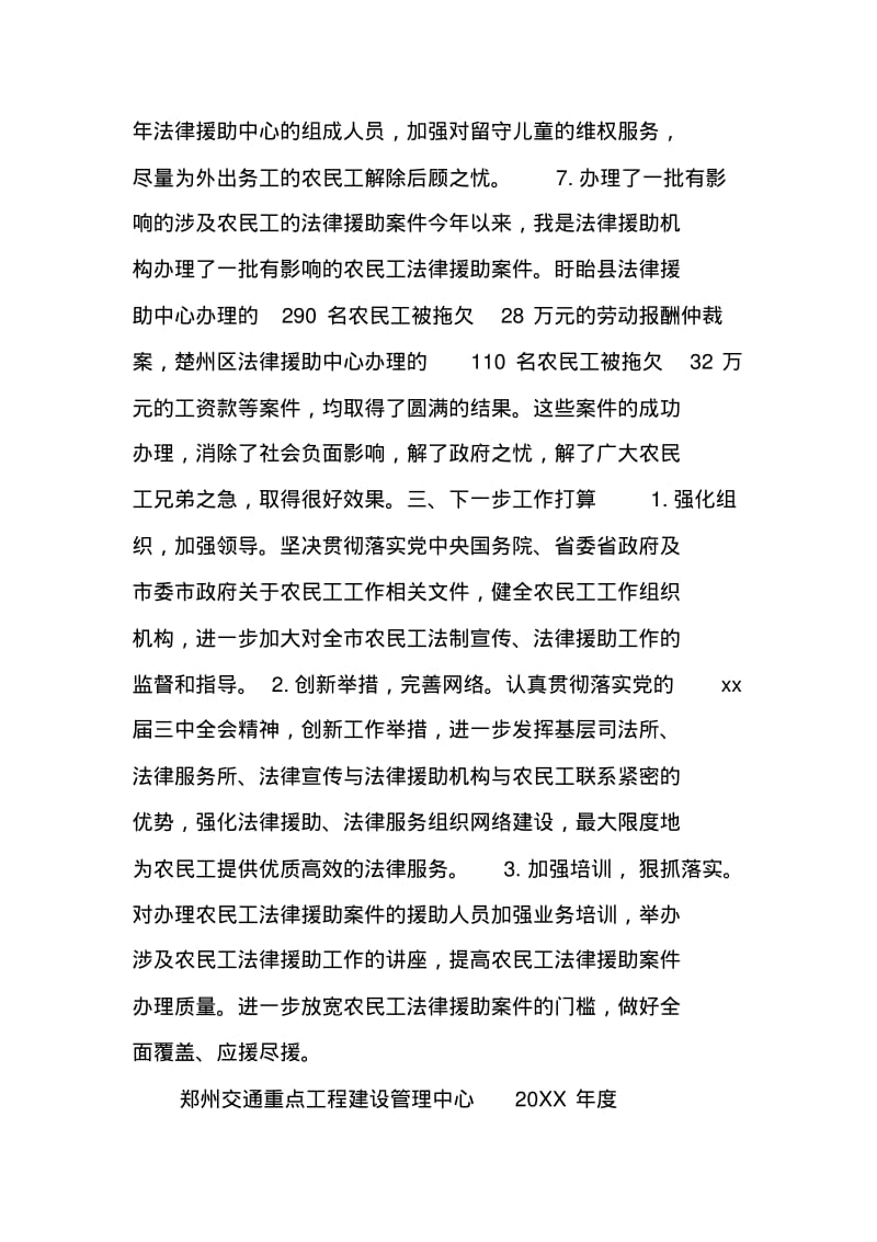 农民工工作总结.pdf_第3页