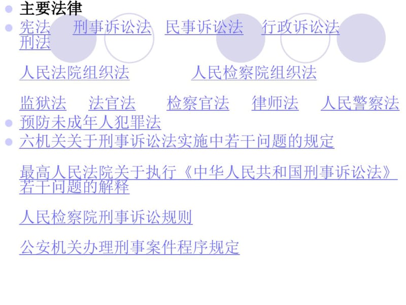 刑事诉讼法课件.pdf_第1页