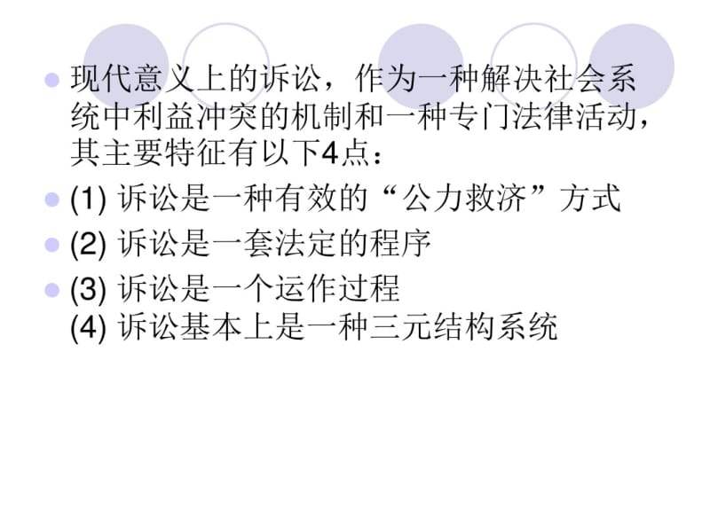 刑事诉讼法课件.pdf_第3页