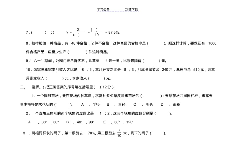 冀教版六年级数学上册期末试卷.pdf_第2页