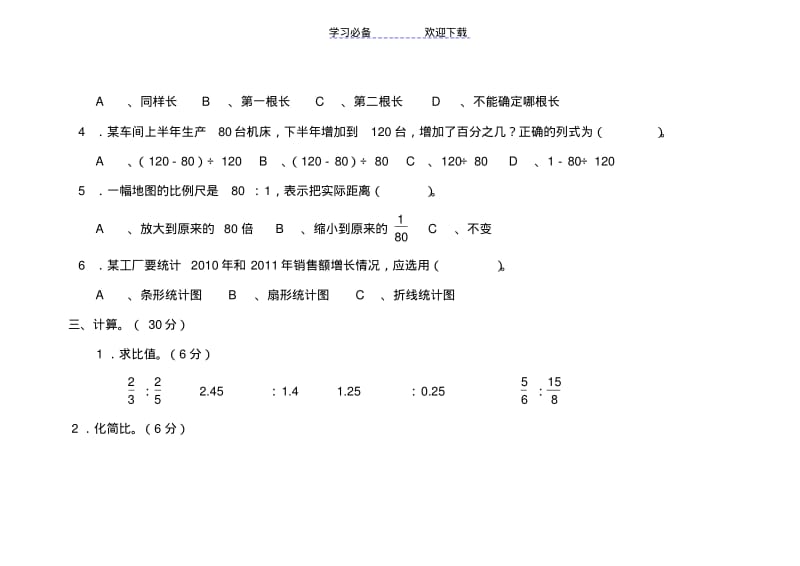 冀教版六年级数学上册期末试卷.pdf_第3页