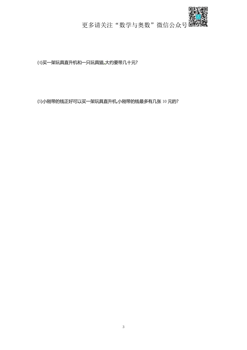 苏教数学1年级下册第5单元测试及答案.pdf_第3页