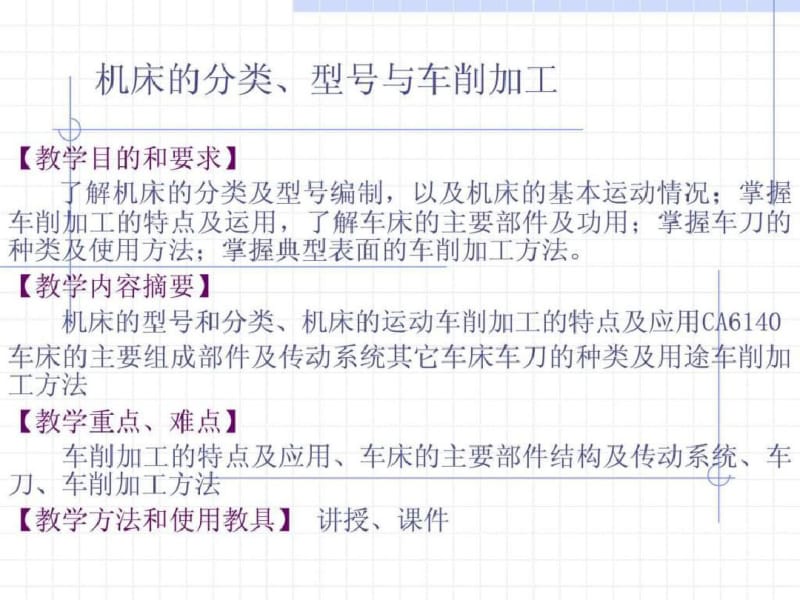 普通车床加工技术.pdf_第1页