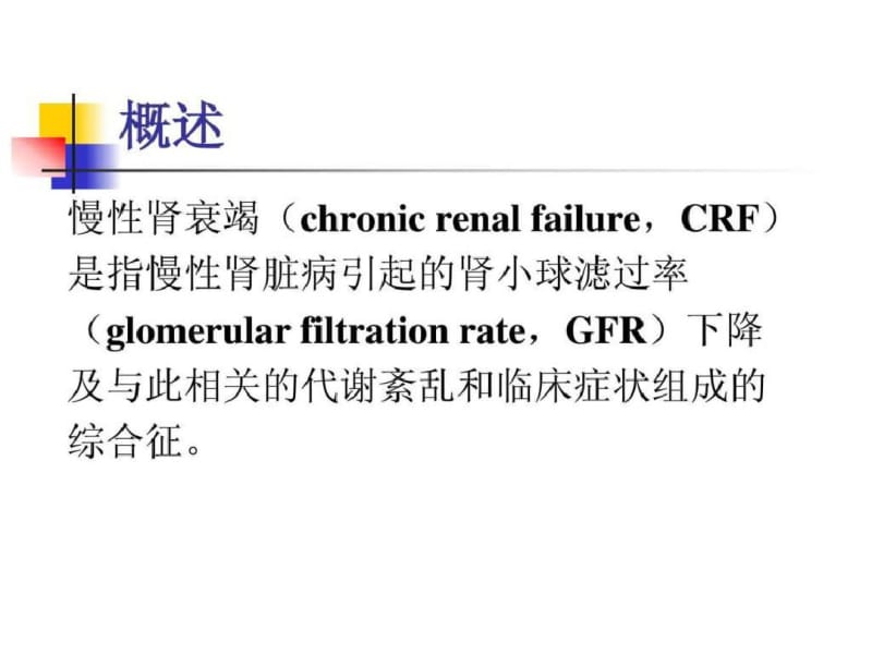 慢性肾衰竭的诊断.pdf_第2页