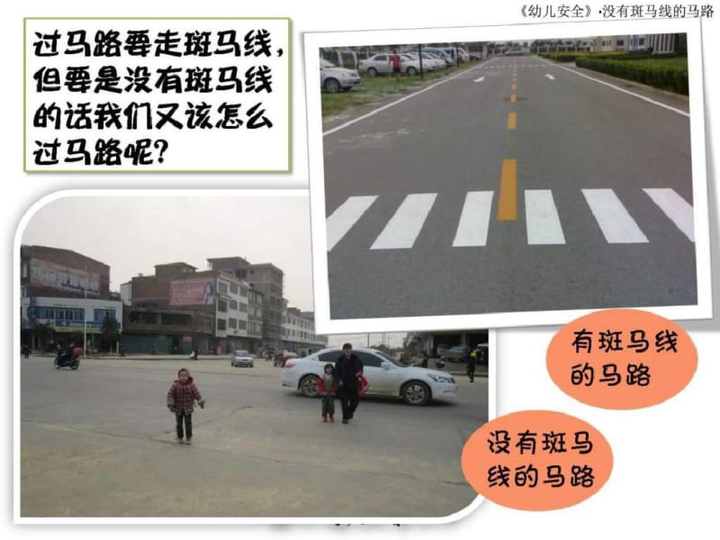 没有斑马线的马路.pdf_第2页