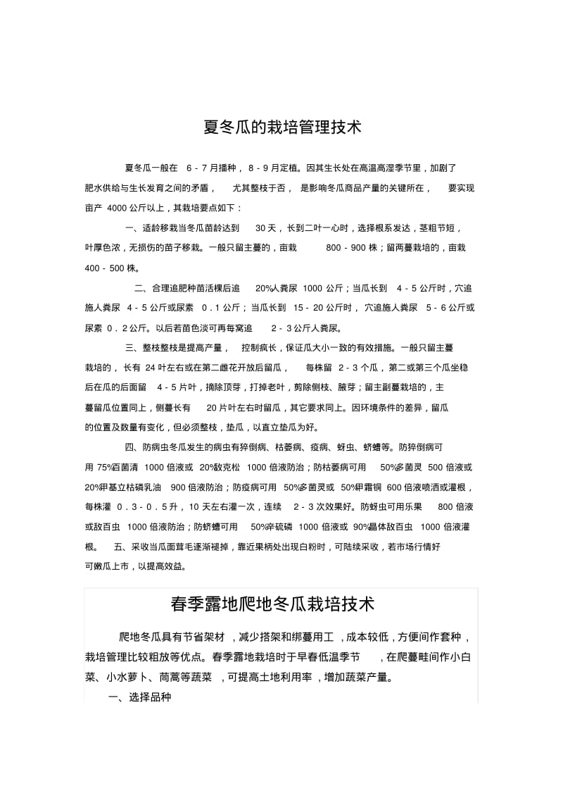 几种常见蔬菜种植技术分析.pdf_第1页